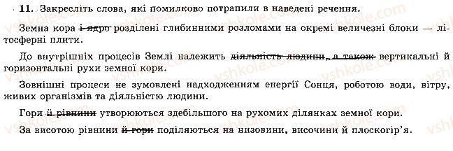 фото задание 11 - тема 1. літосфера - розділ 3. оболонки землі