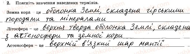 фото задание 2 - тема 1. літосфера - розділ 3. оболонки землі