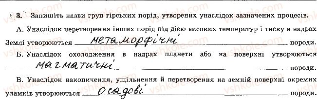 фото задание 3 - тема 1. літосфера - розділ 3. оболонки землі