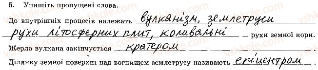 фото задание 5 - тема 1. літосфера - розділ 3. оболонки землі