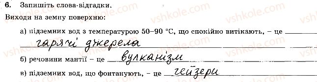 фото задание 6 - тема 1. літосфера - розділ 3. оболонки землі
