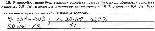 фото задание 10 - тема 2. атмосфера - розділ 3. оболонки землі