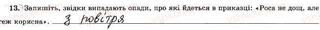 фото задание 13 - тема 2. атмосфера - розділ 3. оболонки землі