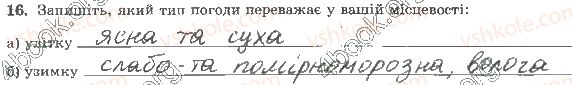 фото задание 16 - тема 2. атмосфера - розділ 3. оболонки землі