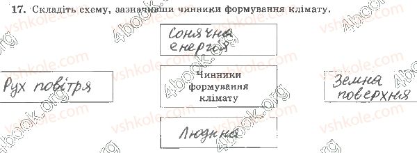 фото задание 17 - тема 2. атмосфера - розділ 3. оболонки землі