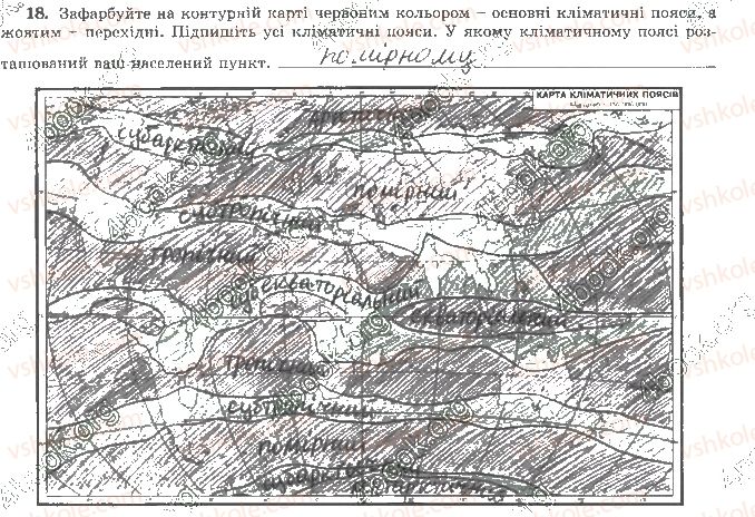 фото задание 18 - тема 2. атмосфера - розділ 3. оболонки землі