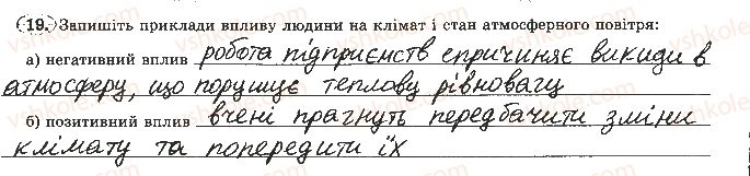 фото задание 19 - тема 2. атмосфера - розділ 3. оболонки землі
