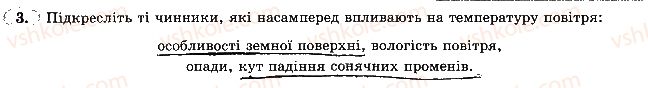 фото задание 3 - тема 2. атмосфера - розділ 3. оболонки землі