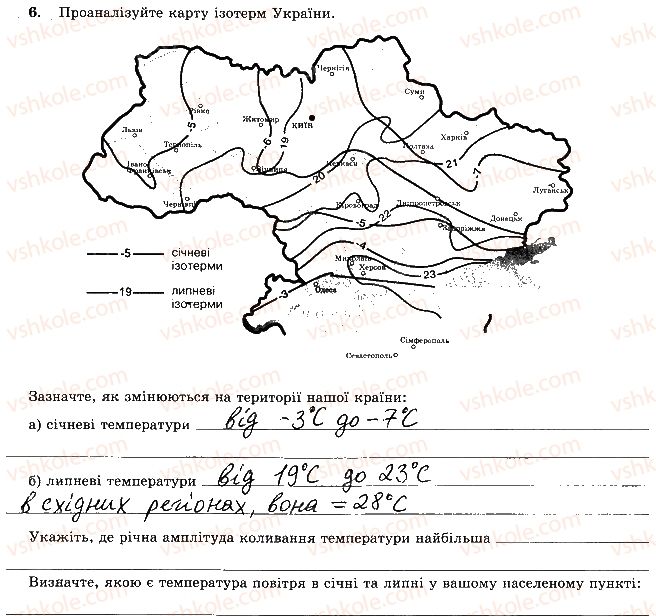 фото задание 6 - тема 2. атмосфера - розділ 3. оболонки землі