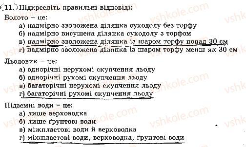 фото задание 11 - тема 3. гідросфера - розділ 3. оболонки землі