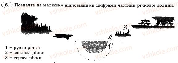 фото задание 6 - тема 3. гідросфера - розділ 3. оболонки землі