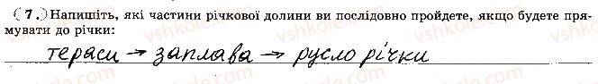 фото задание 7 - тема 3. гідросфера - розділ 3. оболонки землі