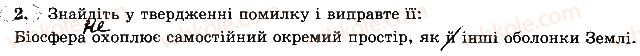 фото задание 2 - тема 4. біосфера та ґрунти - розділ 3. оболонки землі