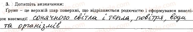 фото задание 3 - тема 4. біосфера та ґрунти - розділ 3. оболонки землі