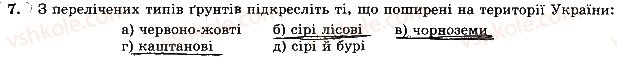 фото задание 7 - тема 4. біосфера та ґрунти - розділ 3. оболонки землі