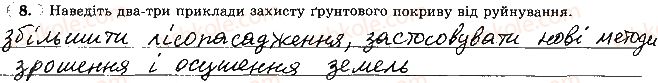 фото задание 8 - тема 4. біосфера та ґрунти - розділ 3. оболонки землі