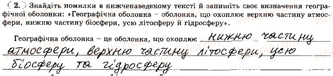 фото задание 2 - тема 5. природні комплекси (ландшафти) - розділ 3. оболонки землі