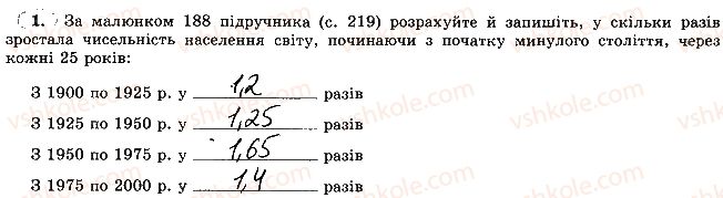 фото задание 1 - тема 1. кількість і розміщення населення землі - розділ 4. планета людей