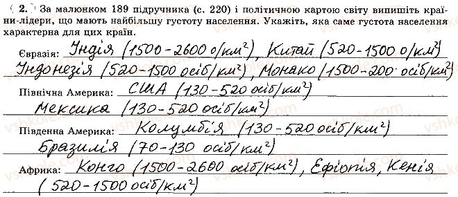 фото задание 2 - тема 1. кількість і розміщення населення землі - розділ 4. планета людей