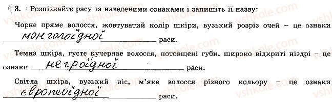 фото задание 3 - тема 1. кількість і розміщення населення землі - розділ 4. планета людей