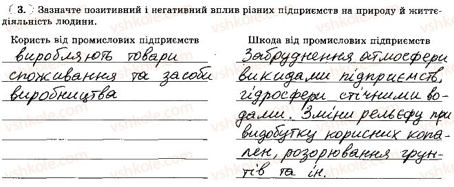 фото задание 3 - тема 3. вплив людини на природу - розділ 4. планета людей