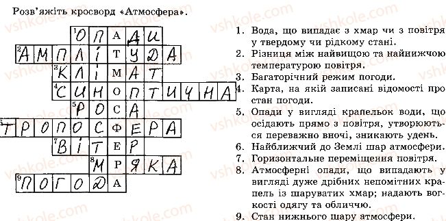 фото задание стор42 - узагальнення знань