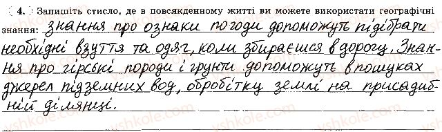 фото задание 4 - вступ