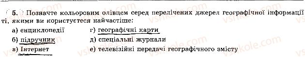 фото задание 5 - вступ