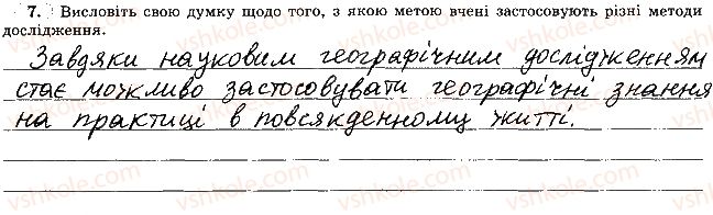 фото задание 7 - вступ