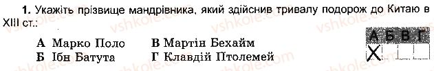 фото задание 1 - варіант 1 - розділ 1. розвиток географічних знань про землю