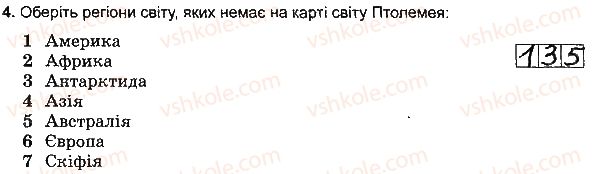 фото задание 4 - варіант 1 - розділ 1. розвиток географічних знань про землю