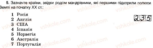 фото задание 5 - варіант 1 - розділ 1. розвиток географічних знань про землю