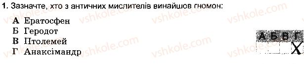 фото задание 1 - варіант 2 - розділ 1. розвиток географічних знань про землю