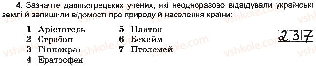 фото задание 4 - варіант 2 - розділ 1. розвиток географічних знань про землю