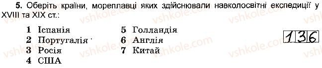 фото задание 5 - варіант 2 - розділ 1. розвиток географічних знань про землю