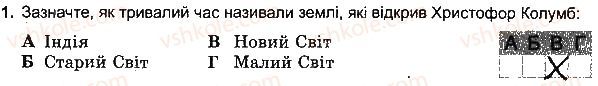 фото задание 1 - варіант 3 - розділ 1. розвиток географічних знань про землю