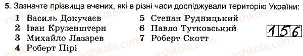 фото задание 5 - варіант 3 - розділ 1. розвиток географічних знань про землю