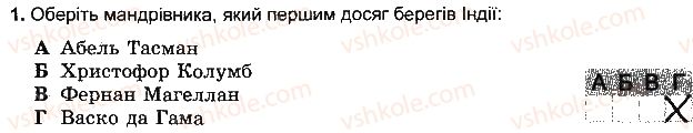 фото задание 1 - варіант 4 - розділ 1. розвиток географічних знань про землю