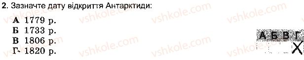 фото задание 2 - варіант 4 - розділ 1. розвиток географічних знань про землю