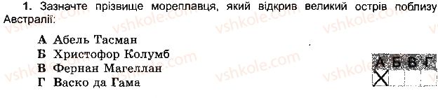 фото задание 1 - варіант 5 - розділ 1. розвиток географічних знань про землю