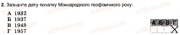 фото задание 2 - варіант 5 - розділ 1. розвиток географічних знань про землю