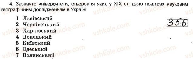 фото задание 4 - варіант 5 - розділ 1. розвиток географічних знань про землю