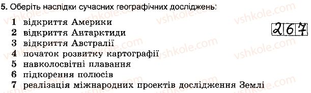 фото задание 5 - варіант 5 - розділ 1. розвиток географічних знань про землю