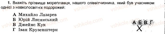 фото задание 1 - варіант 6 - розділ 1. розвиток географічних знань про землю