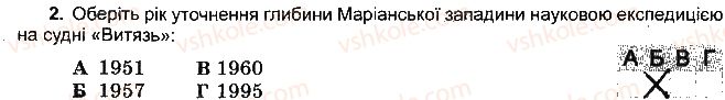 фото задание 2 - варіант 6 - розділ 1. розвиток географічних знань про землю