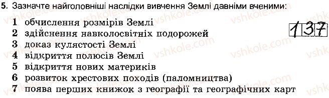 фото задание 5 - варіант 6 - розділ 1. розвиток географічних знань про землю