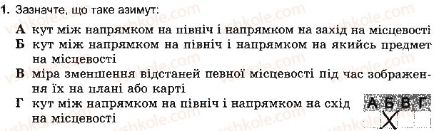 фото задание 1 - варіант 1 - розділ 2. земля на плані і карті