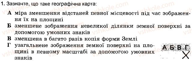 фото задание 1 - варіант 2 - розділ 2. земля на плані і карті