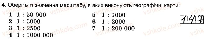 фото задание 4 - варіант 2 - розділ 2. земля на плані і карті