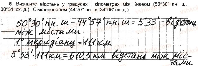 фото задание 5 - варіант 2 - розділ 2. земля на плані і карті